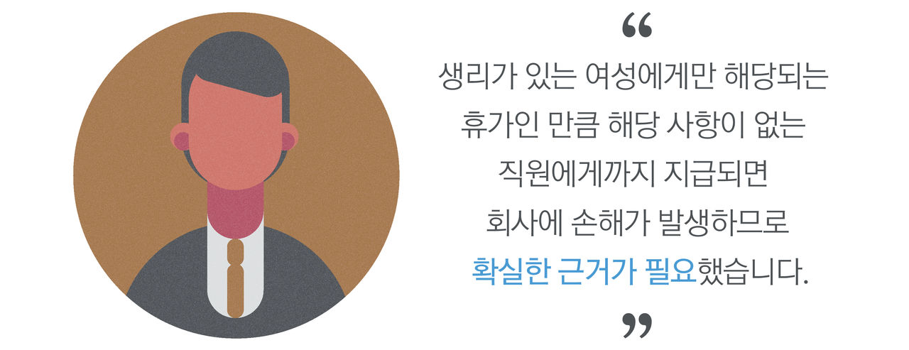 2016년 전남 순천시의 한 청소용역 업체가 생리휴가를 신청한 여성 직원 두 명에게 폐경 유무를 증명하라는 일이 벌어질 정도로, 한국 사회의 여성 차별과 혐오는 심각하다. ⓒ SBS