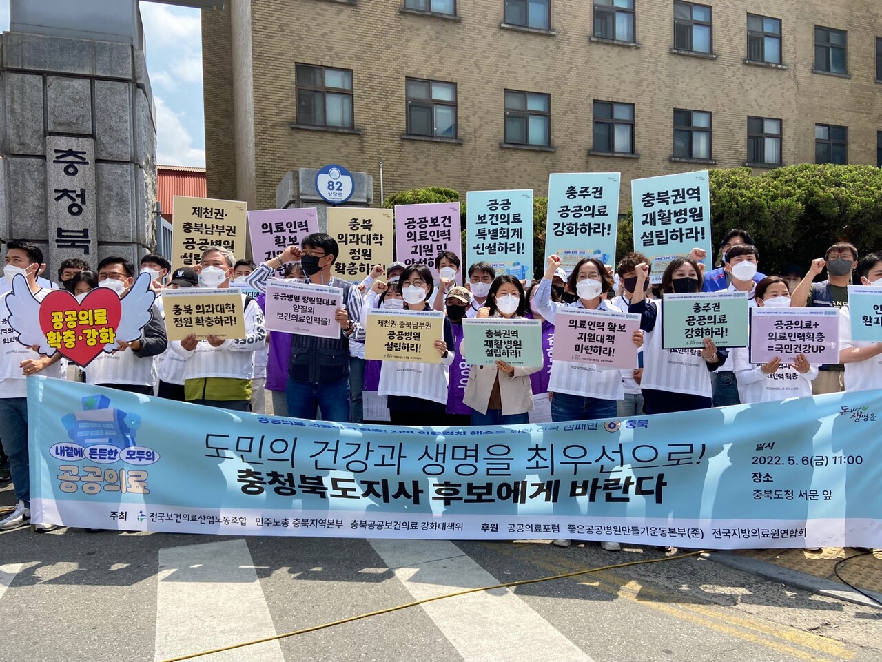 지난 6일 충북도청 앞에서 전국보건의료산업노동조합 주최로 지역 의료격차 해소를 요구하는 전국 순회 캠페인이 열렸다. ⓒ 이정민