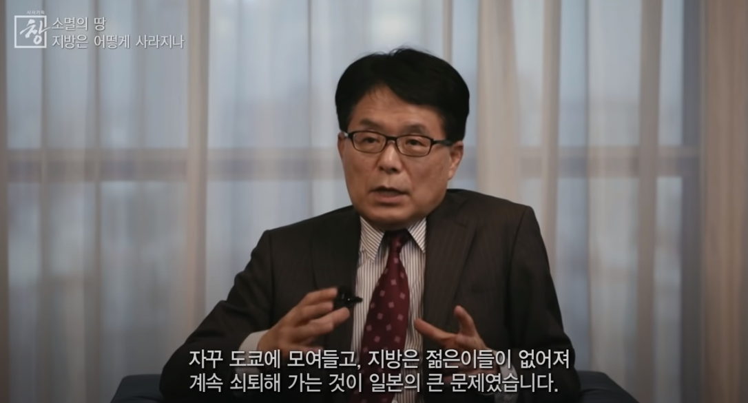 2014년 마스다 히로야 전 총무대신은 책 지방 소멸을 펴냈다. 이후 지방 소멸이라는 말이 일본과 한국에 확산됐다. ⓒ KBS