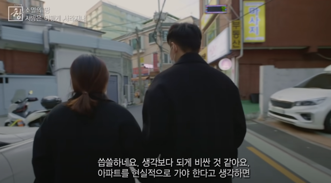 취재팀이 만난 신혼부부는 아이를 키울만한 신혼집을 구할 수 없었다. 서울 집값이 지나치게 비쌌기 때문이다. ⓒ KBS