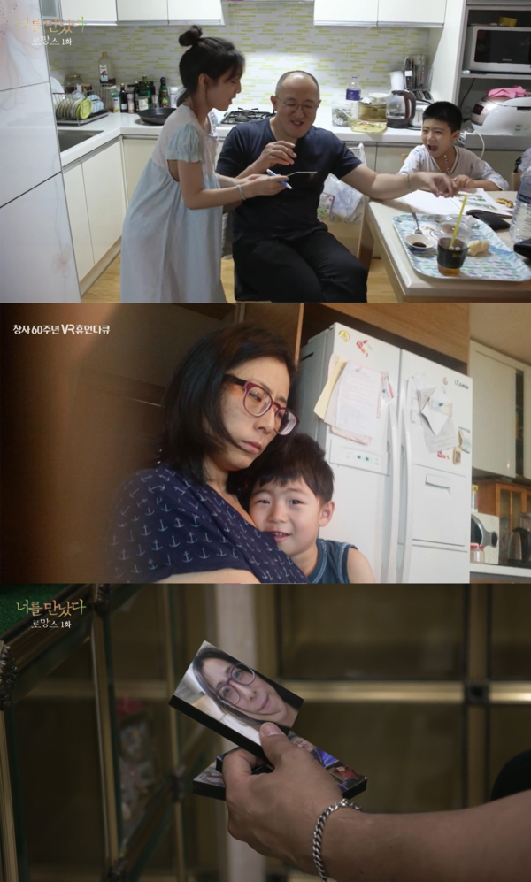 '너를 만났다2-로망스'는 암으로 세상을 떠난 성지혜 씨와 남편 김정수 씨의 만남을 가상현실 기술을 통해 성사 시켰다. 출처 MBC