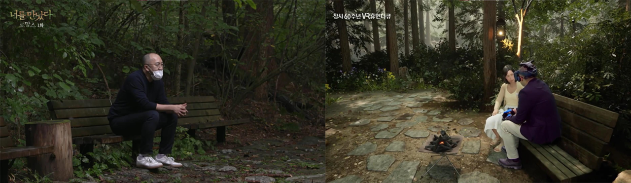 '너를 만났다2-로망스' 제작진은 김정수 씨 가족의 추억이 담긴 오대산 월정사의 숲을 가상현실 기술로 재현해냈다. 출처 MBC