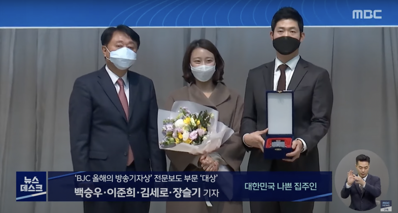 올해의 방송기자상 시상식에서 이준희, 장슬기 MBC 기자가 전문보도 부문 대상 상패를 들고 있다. MBC 유튜브 갈무리