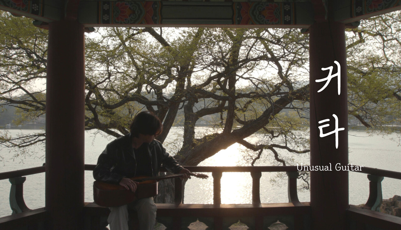 의림지를 배경으로 촬영된 단편 독립영화 '귀타'. 출처 제천국제음악영화제