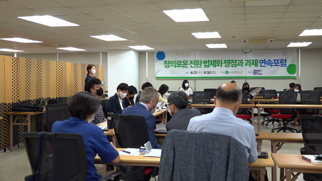 녹색전환연구소가 주최한 ‘2022 정의로운 전환 연속 포럼’에서 참가자들이 의견을 나누고 있다. 목은수 기자