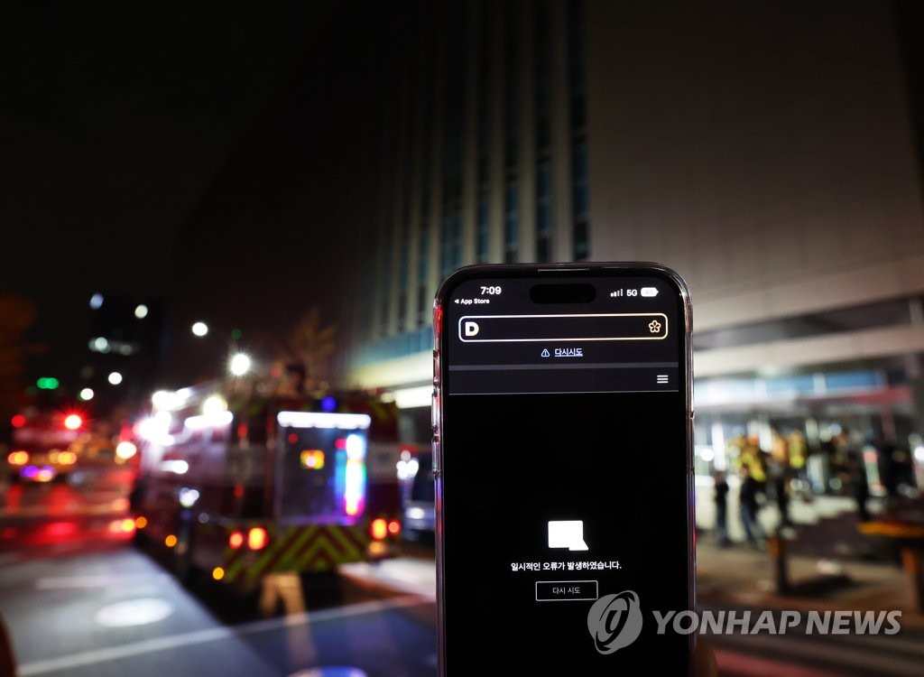 지난 15일 경기도 성남시에 있는 SK C&C 판교데이터센터에 불이 났다. 그 여파로 메신저 서비스 '카카오톡' 등 카카오의 여러 사업에 크고 작은 장애가 발생했다. 연합뉴스