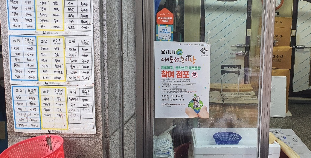 캠페인에 참여하는 점포에는 ‘참여 점포’라는 포스터가 붙어있다. 김주원 기자