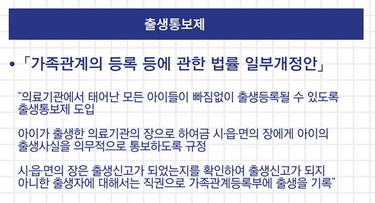 출생통보제 법안의 주요 내용. 김수아 기자.