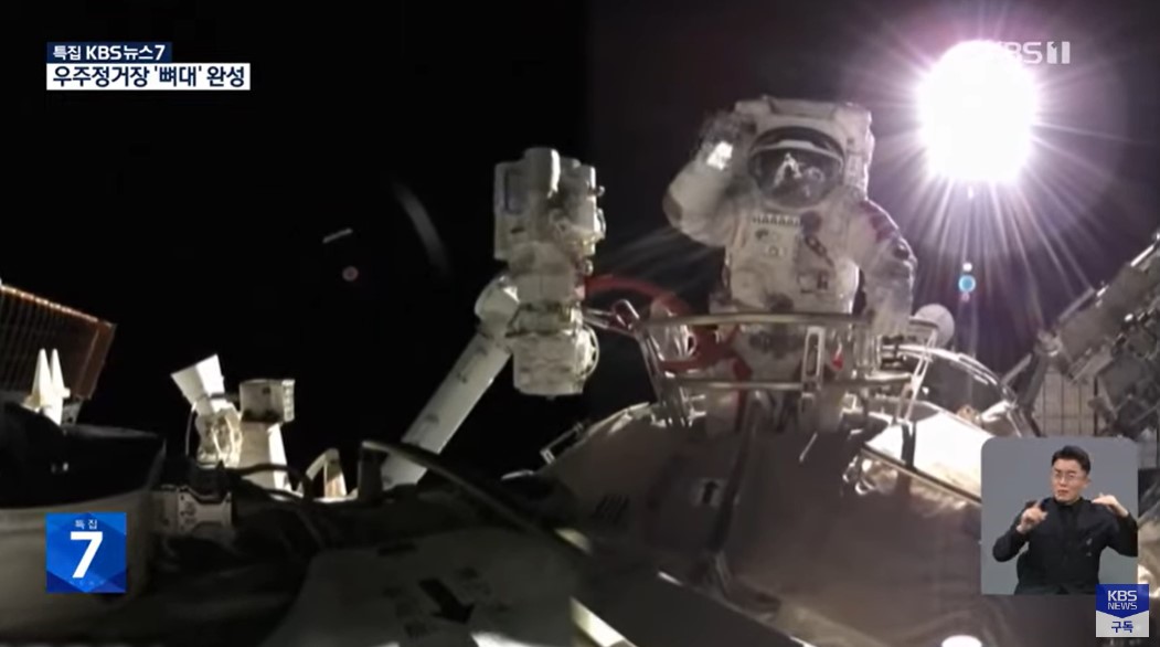 지난달 1일 ‘톈궁’의 마지막 모듈인 ‘멍톈’이 핵심 모듈 ‘톈허’와 도킹에 성공했다. KBS