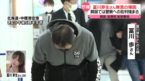 토미카와 아유무 네무로시 의원이 참사로 희생된 토미카와 메이의 시신과 함께 나카시베츠 공항에 도착한 후 취재진을 향해 인사를 하고 있다. NTV 뉴스 유튜브 화면 갈무리
