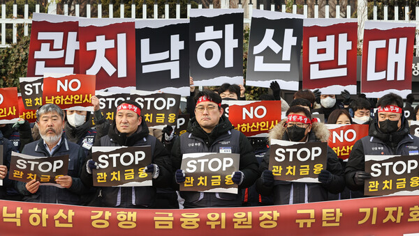 ​전국금융산업노동조합 조합원들이 26일 오전 서울 종로구 정부서울청사 앞에서 관치 낙하산 강행 금융위원장 규탄 기자회견을 열고 있다. 연합뉴스​