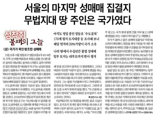 ‘성 착취 불패의 그늘’ 기획 보도를 담은 지난해 한국일보 9월 28일자 지면. 출처 한국일보