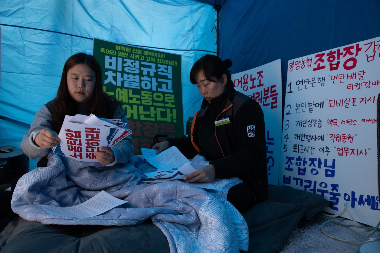 지난 25일 봉양농협 노조원 이은지(왼쪽) 씨와 이미진(오른쪽) 씨가 농성 천막 안에서 시위 자료를 정리하고 있다. 박시몬 기자