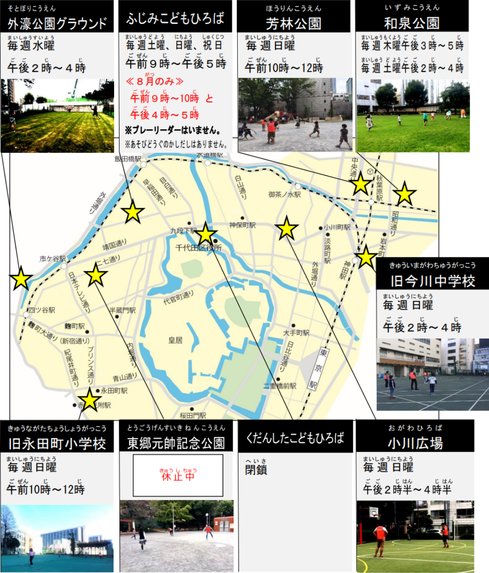 일본 도쿄시 치요다구의 어린이 놀이터 사업 공간 지도다. 별 표시가 된 지역에서는 정해진 시간에 어린이가 공놀이 등을 하며 뛰어놀 수 있다. 치요다구 자료 갈무리