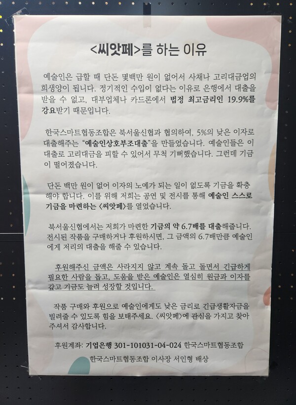 씨앗페 행사가 열린 ‘오디오가이’ 입구에 붙어 있는 대자보. 씨앗페를 하는 이유를 설명하고 있다. 김재용 기자