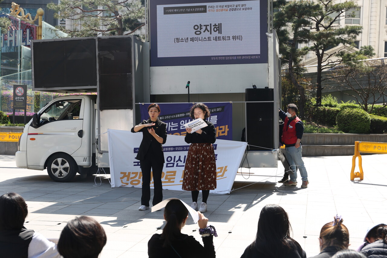 9일 열린 낙태죄 폐지 2주년 집회에서 청소년 페미니스트 네트워크 ‘위티’ 활동가 양지혜 씨가 발언하고 있다. 지수현 기자