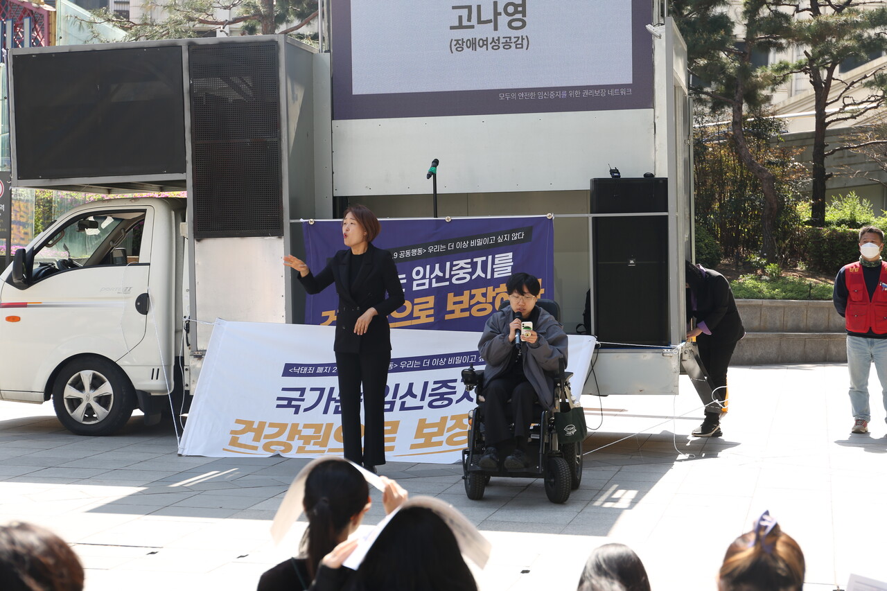 9일 열린 낙태죄 폐지 2주년 집회에서 ‘장애여성공감’ 활동가 고나영 씨가 발언하고 있다. 지수현 기자