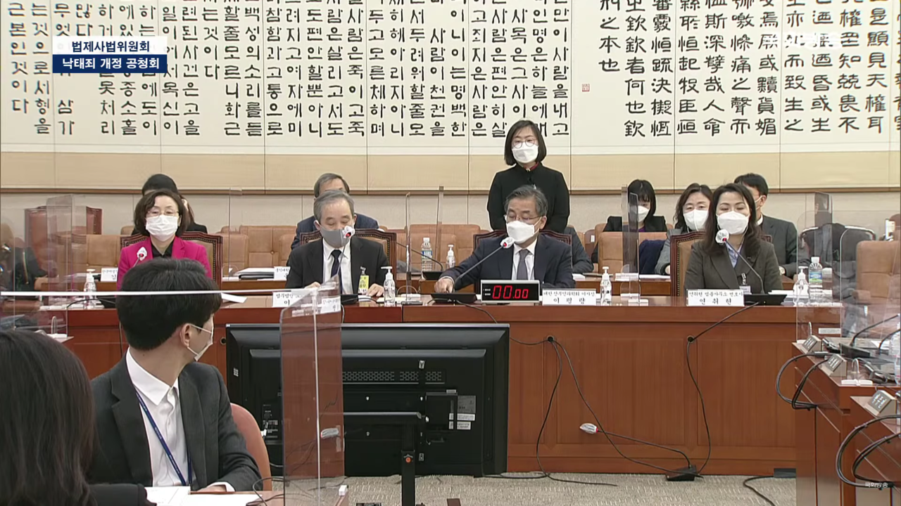 2020년 12월 8일 법제사법위원회 회의실에서 열린 낙태죄 개정 관련 공청회. 국회방송 갈무리