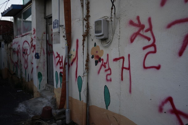 광주 서구 양동 어진마을 벽화에 빨간 글씨로 ‘철거’라고 적혀 있다. 조벼리 기자
