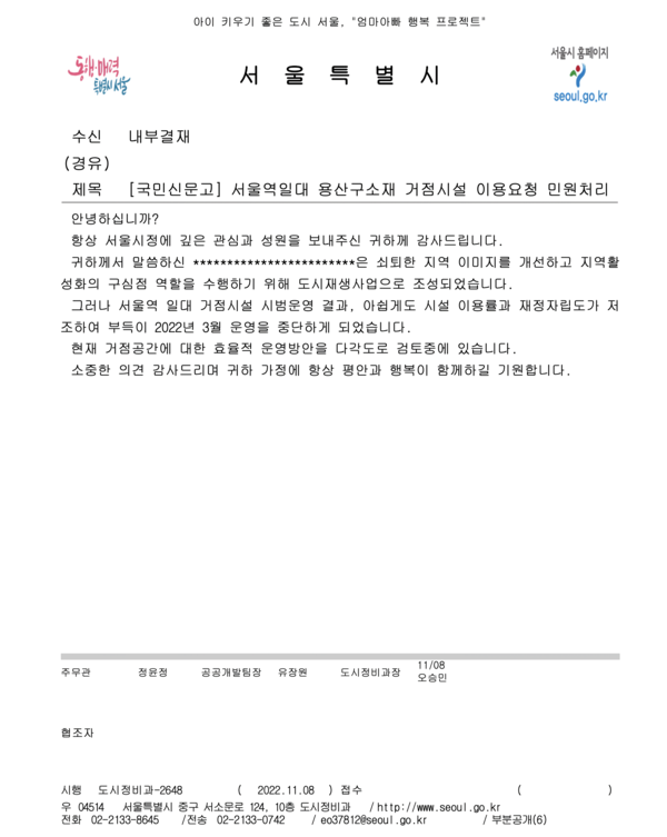 지난해 11월 8일 서울시가 국민신문고를 통해 답변한 내용. 국민권익위 국민신문고 누리집 갈무리