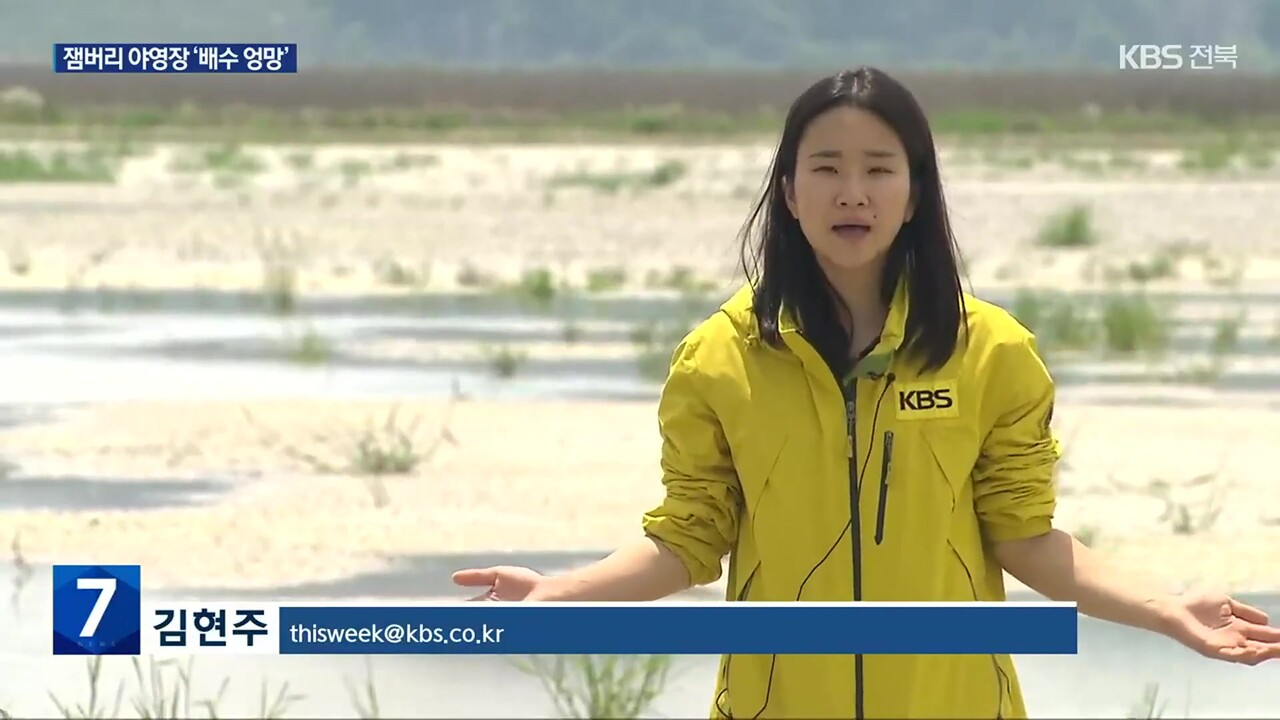 김현주 기자는 비가 내린 뒤 진흙탕이 된 야영장을 찾아가 장화를 신고 리포트를 만들었다. 출처 KBS 갈무리