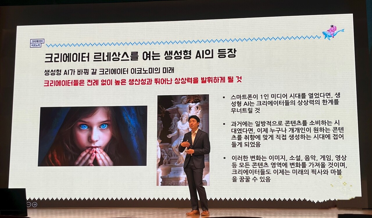 “크리에이터 이코노미”의 저자인 안정기 작가가 생성형 인공지능 크리에이터에 대해 설명하고 있다. 이혜민 기자