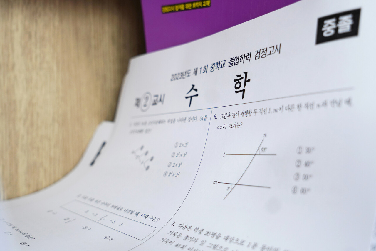 정진야학 교무실에 중등 수학 검정고시 시험지가 놓여있다. 김은송 기자