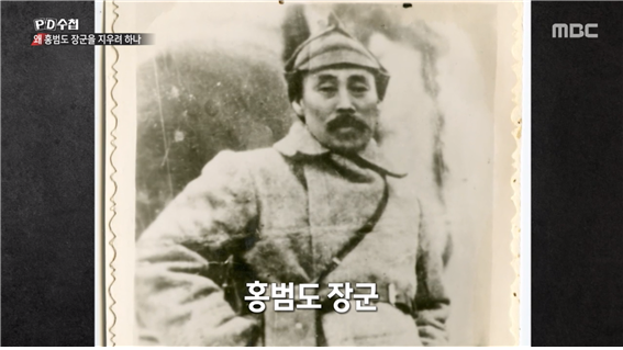 홍범도 장군의 생전 사진. MBC PD수첩 ‘역사전쟁, 누가 홍범도 장군을 지우려 하나’ 화면 캡쳐