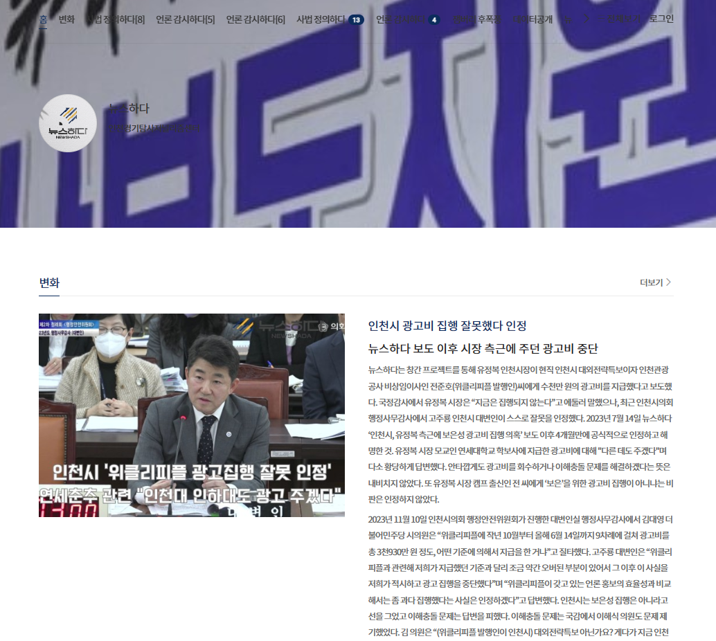 인천·경기 지역을 기반으로 하는 탐사보도언론 뉴스하다 홈페이지 갈무리