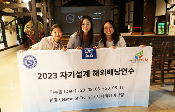 *This article was written as a result of the 2023 self-designed overseas backpacking training program with support from Jecheon City and Semyung University.