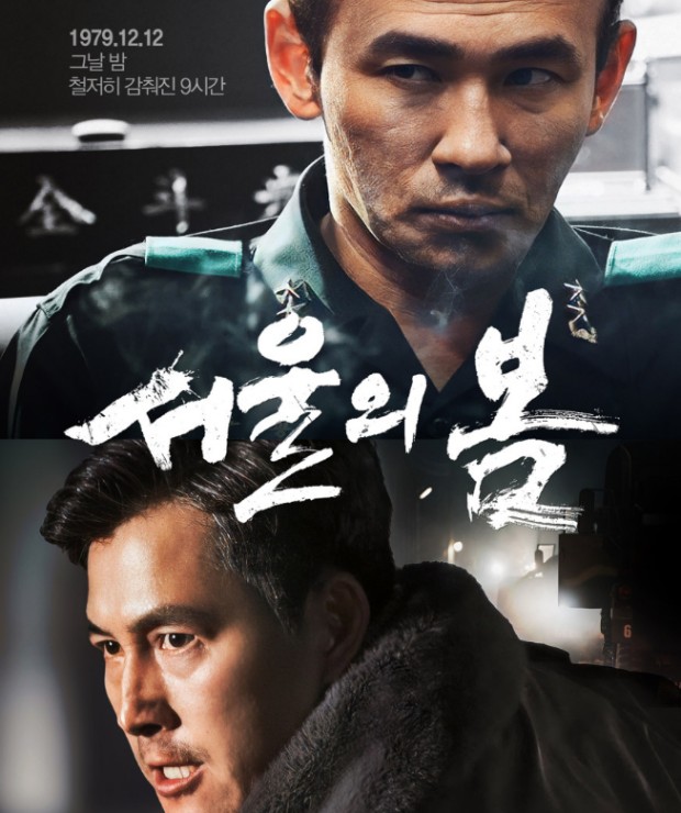 영화 ‘서울의 봄’ 포스터 출처 네이버 영화