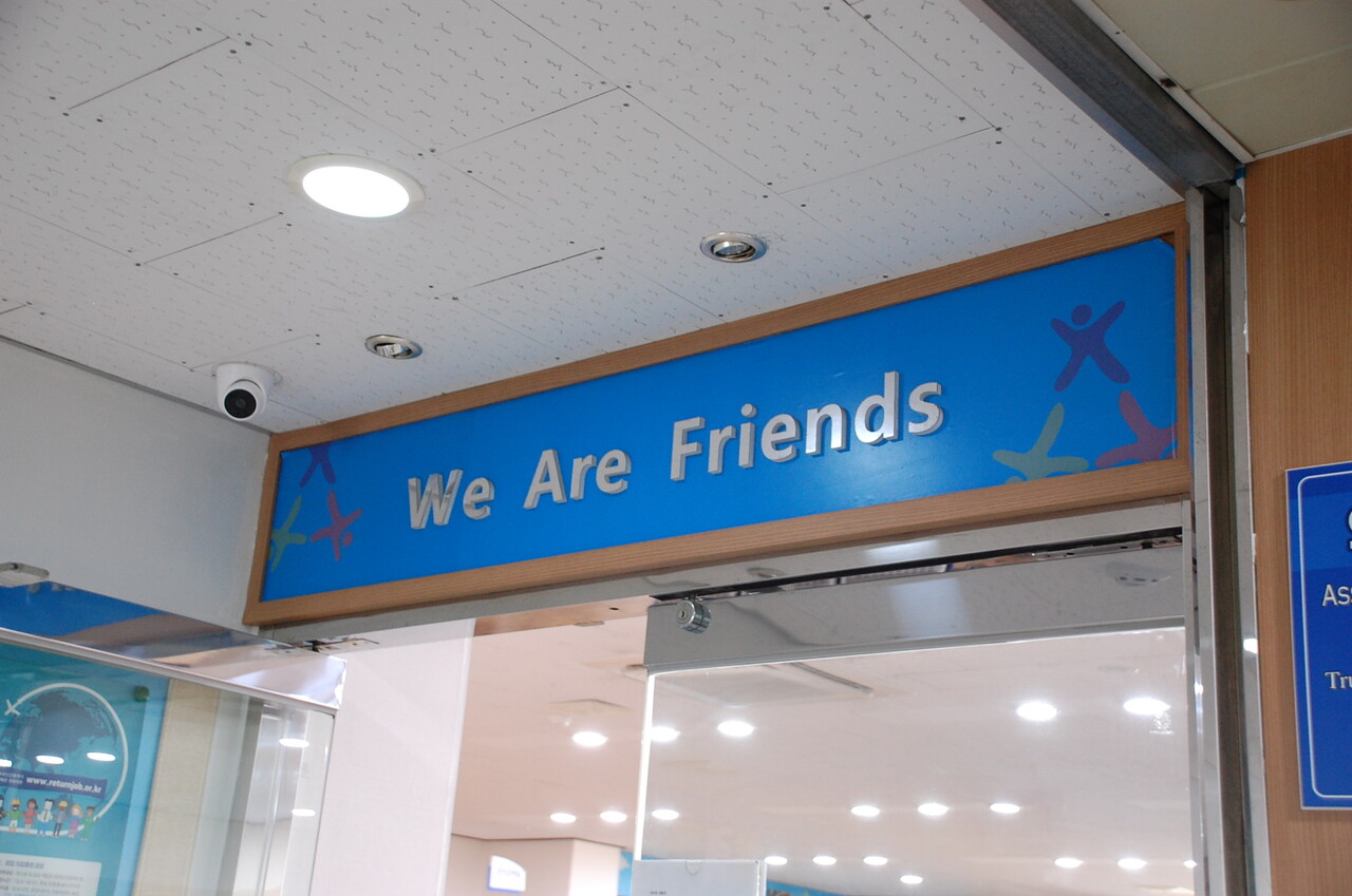 지난 28일 엘리베이터를 내리자마자 보이는 김해 외노자 센터 입구에 ‘We Are Friends’라고 적힌 현판이 걸려 있다. 이채현 기자