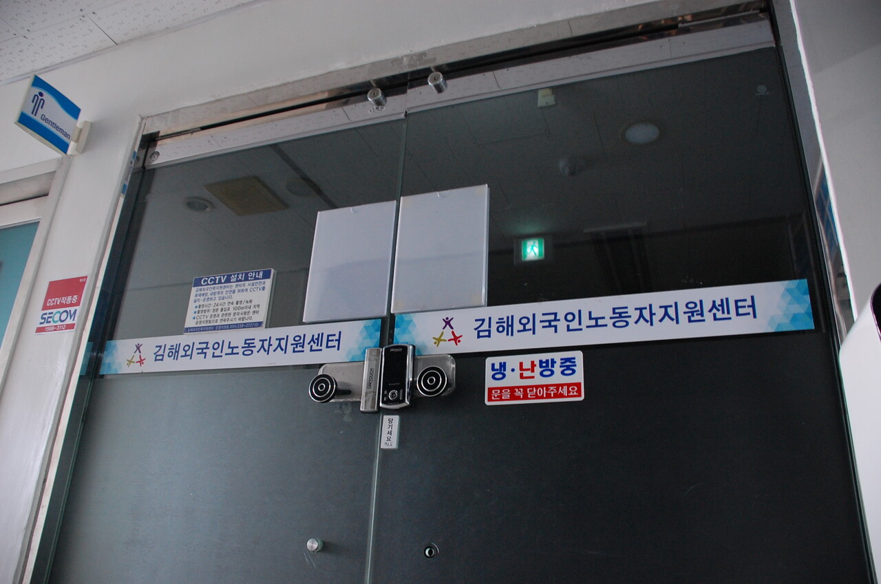 지난 28일 일요일이면 두 문을 열어 수강생을 기다렸던 김해 외노자 센터 7층 교육 공간이 굳게 닫혀 있다. 이채현 기자