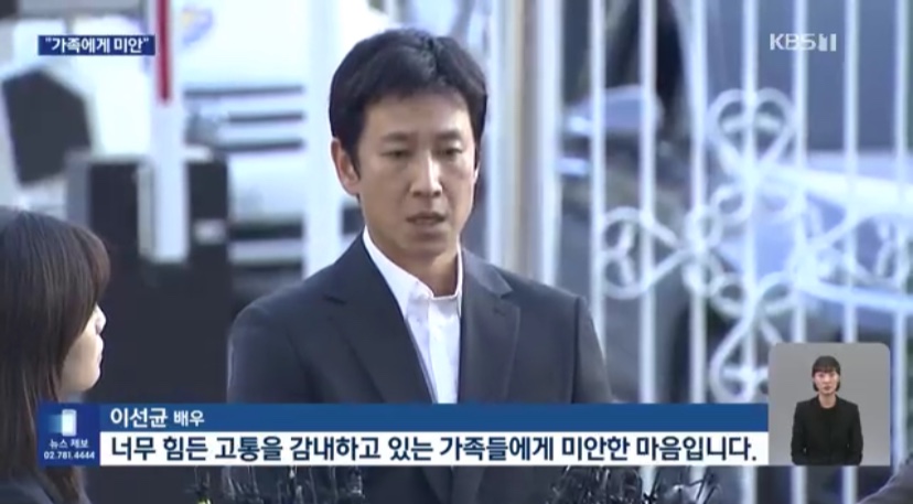지난해 10월 28일, 배우 이선균은 마약 투약 혐의를 조사 받기 위해 인천논현경찰서에 출석했다. KBS