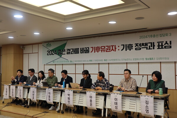 지난 21일 서울 영등포구 여의도동 국회의원회관에서 열린 ‘2024 기후총선 집담회’에서 각 당의 4.10 총선 출마 예정자와 기후유권자들이 토론하고 있다. 전나경 기자 