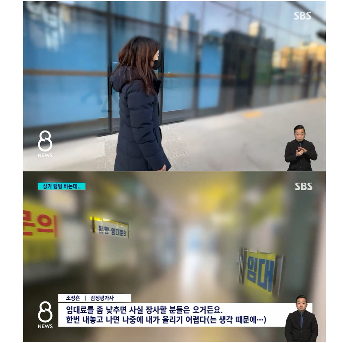 지난 1월 17일 SBS 8뉴스가 보도한 '대단지 아파트 상가마저 '텅텅'..."비싸니까 못 들어오죠"' 영상 갈무리.