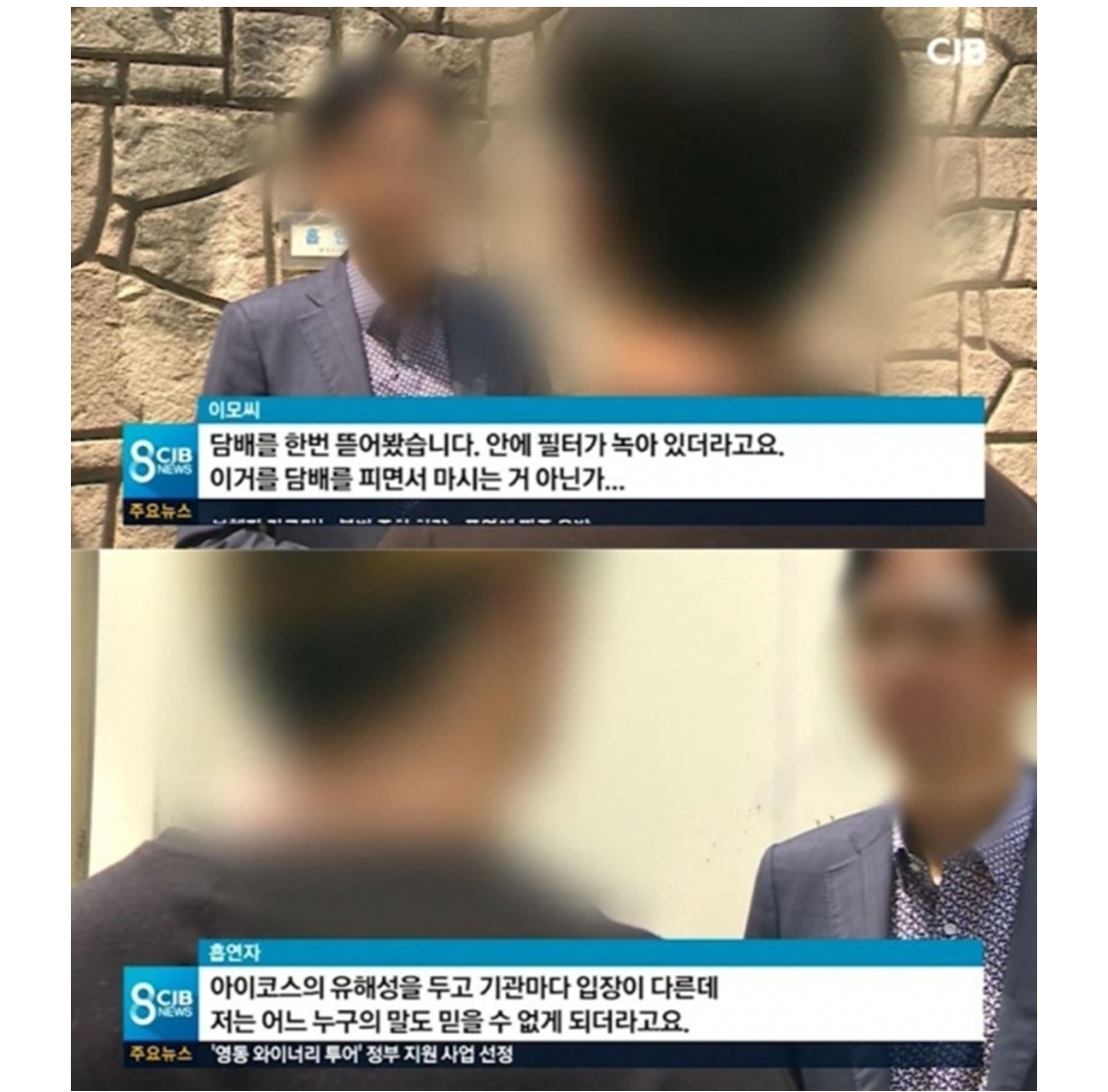 CJB가 2018년 8월 10일 보도한 '녹는 필름필터…불안한 소비자' 영상 갈무리.