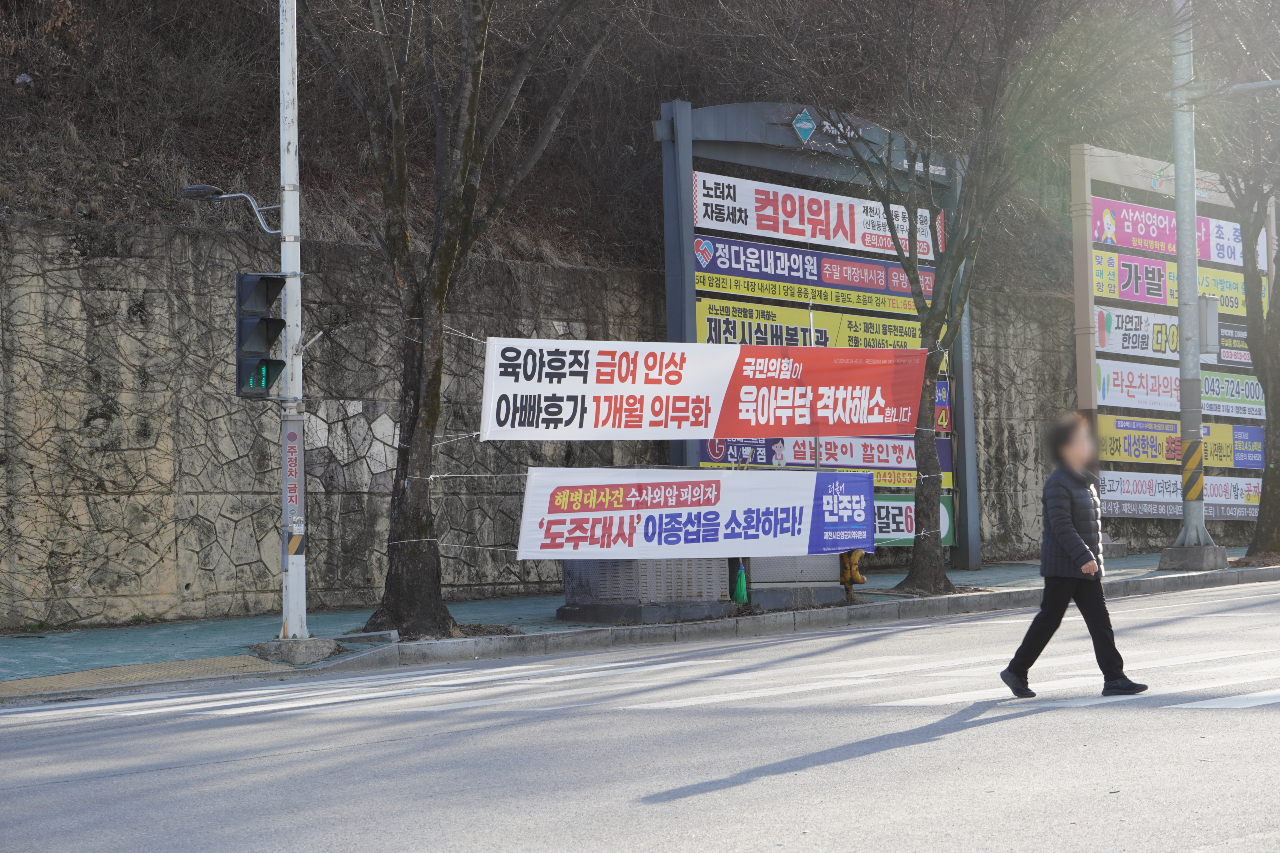 지난달 24일 제천 교동의 부강타운 근처 도로에 국민의힘과 더불어민주당의 정당 현수막이 걸려 있다. 사진 양진국