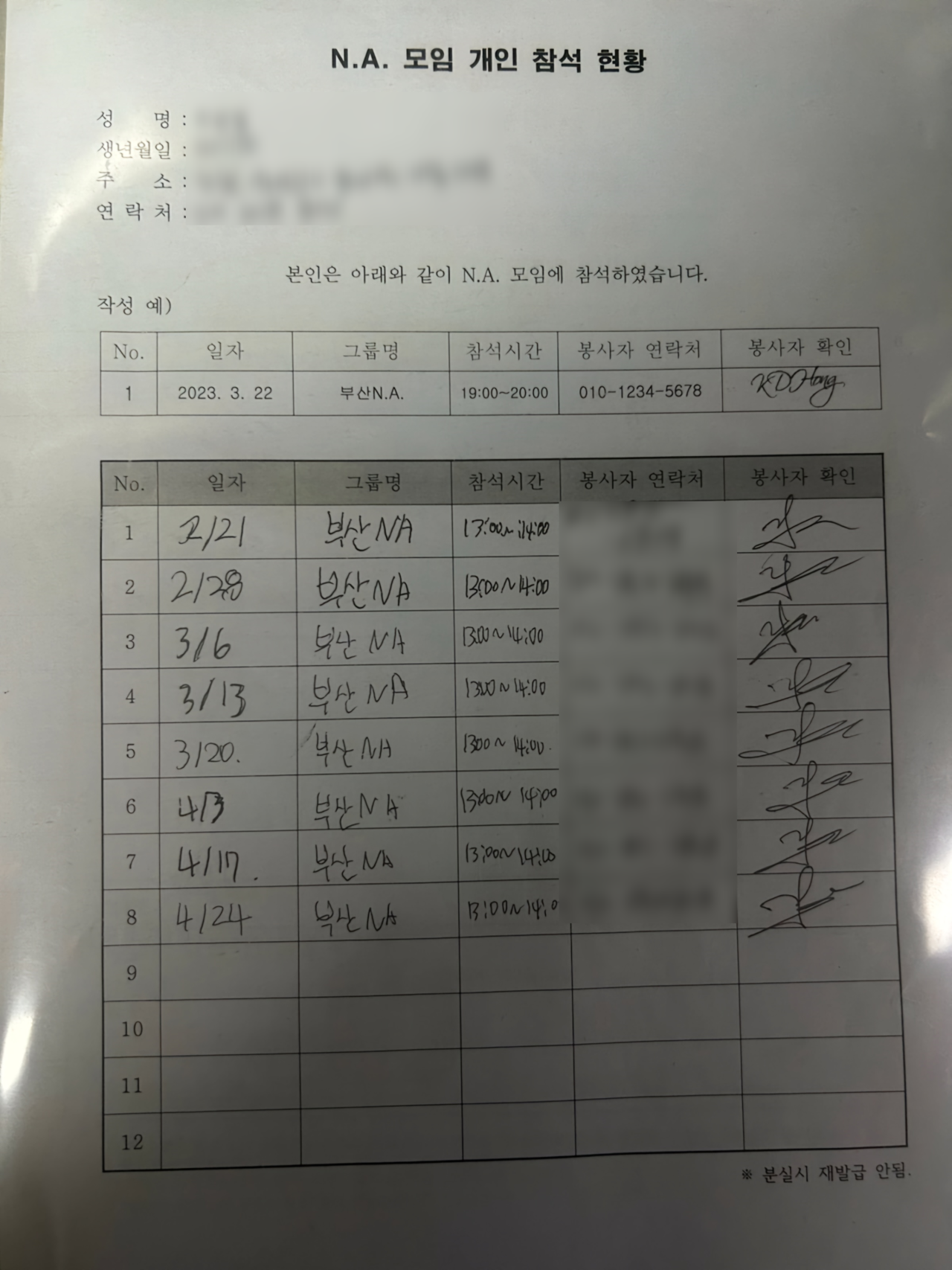 이 씨가 매주 참석하는 부산 NA 모임의 출석부. 이 씨는 매주 NA 모임에 나가며 마약 재활을 이어가고 있다. 이 아무개 씨 제공