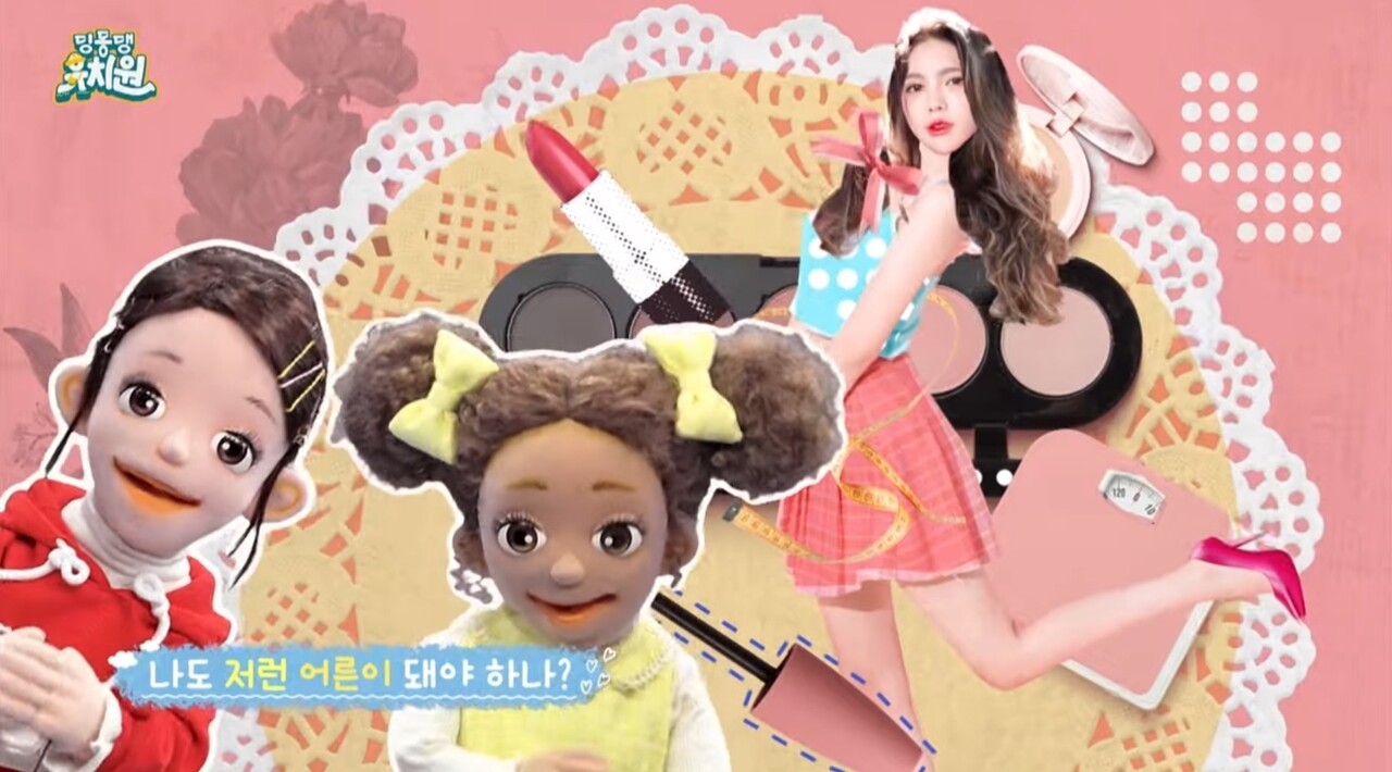 딩동댕 유치원 ‘참 예쁘다 내 몸!’에서 미의 기준에 대해 노래하는 장면. 유튜브 채널 '딩동댕 유치원' 화면 갈무리