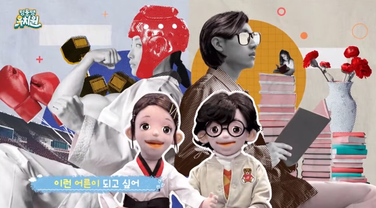 딩동댕 유치원 ‘참 예쁘다 내 몸!'에서 아이들이 되고 싶은 어른 모습에 대해 노래하는 장면. 유튜브 채널 '딩동댕 유치원' 화면 갈무리