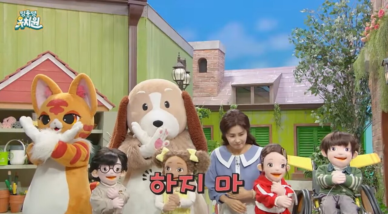 딩동댕 유치원 ‘내 몸은 내 거야’에서 딩동샘이 아이들에게 곤란한 상황일 때 "하지 마"를 외치라고 알려주는 장면. 유튜브 채널 '딩동댕 유치원' 화면 갈무리