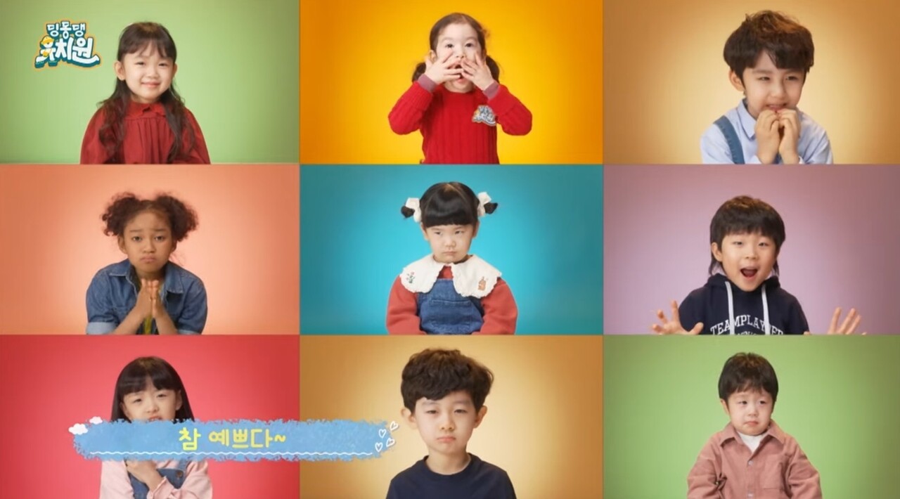 딩동댕 유치원 ‘참 예쁘다 내 몸!’에서 예쁘고 멋진 내 몸에 대해 노래하는 장면. 유튜브 채널 '딩동댕 유치원' 화면 갈무리