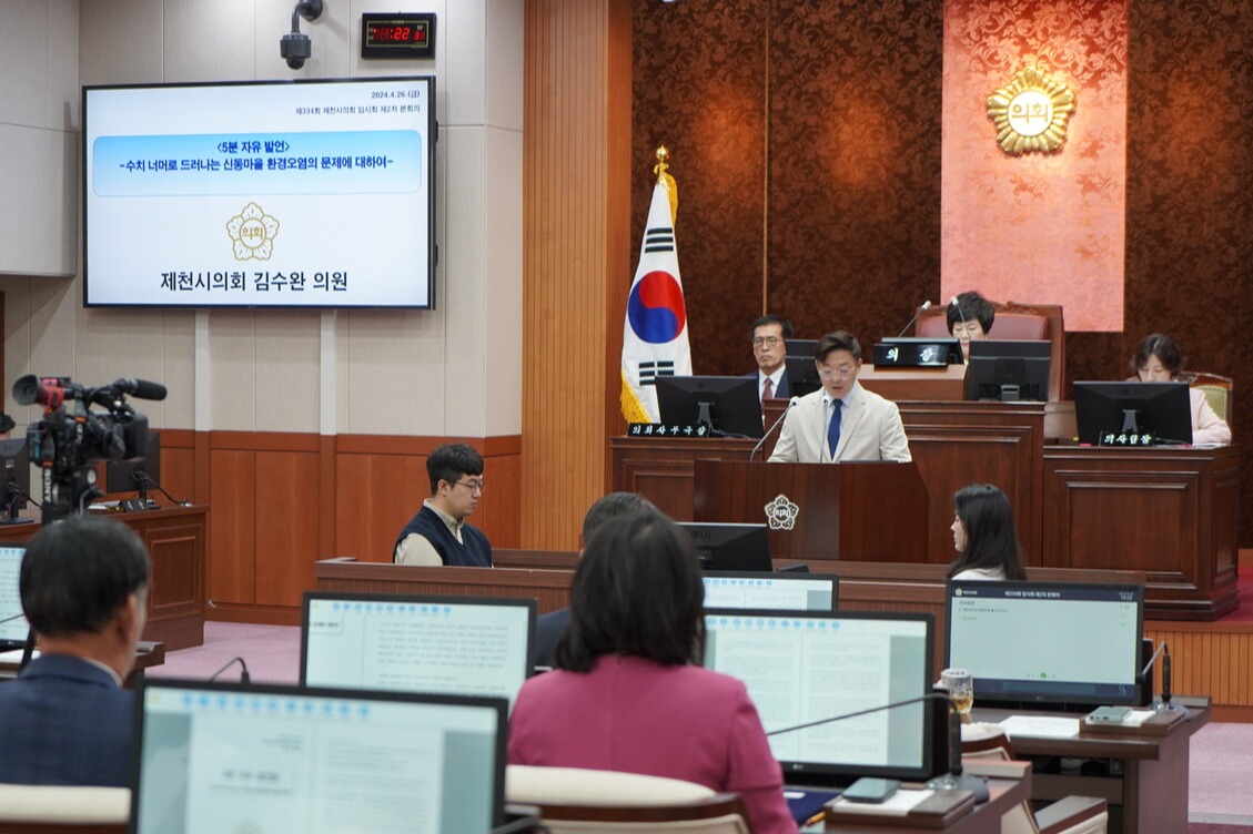 지난 26일 제천시의회 본회의에서 김수완 의원이 신동마을 주민들의 생활환경 개선을 촉구하고 있다. 조벼리 기자
