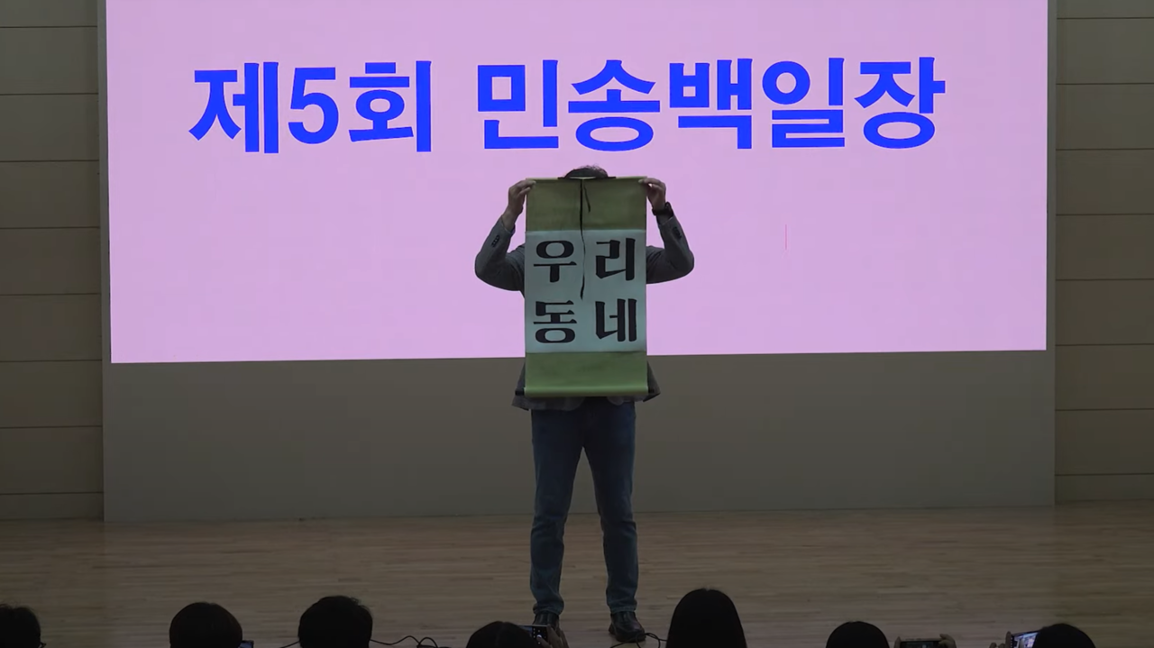 2023년 제5회 민송백일장. 세명대 학술관에서 제시어 ‘우리 동네’가 발표되고 있다. 조재호 기자