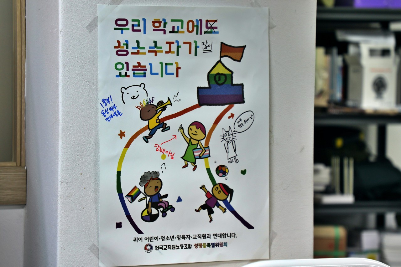 전국교직원노동조합 성평등특별위원회에서 제작한 포스터가 무지개교실 벽면에 붙어있다. ‘우리 학교에 성소수자가 많이 있습니다’라고 문구를 수정했다. 김아연 기자