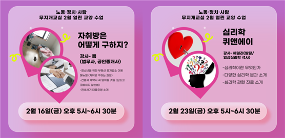 지난 2월 진행한 무지개교실 교양 수업 홍보물. 네이버 블로그, 인스타그램, X(트위터) 등에 게시됐다. 무지개교실 제공