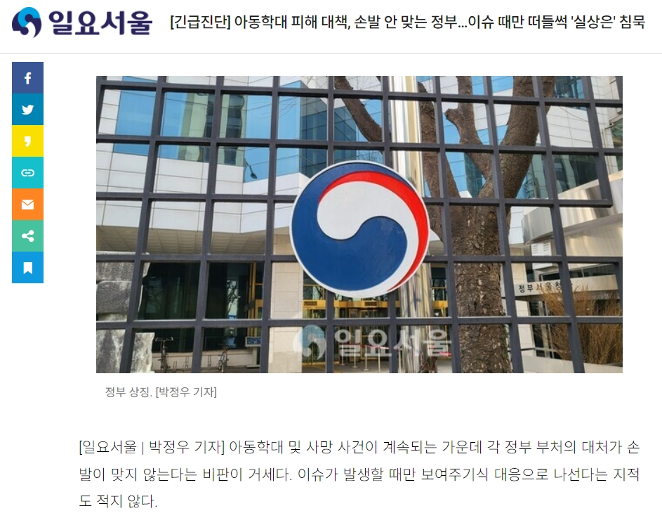 2023년 1월 일요서울 입사 이후 지금까지 박정우 기자는 학대피해아동과 관련한 여러 기사를 보도했다. 일요서울 홈페이지 갈무리