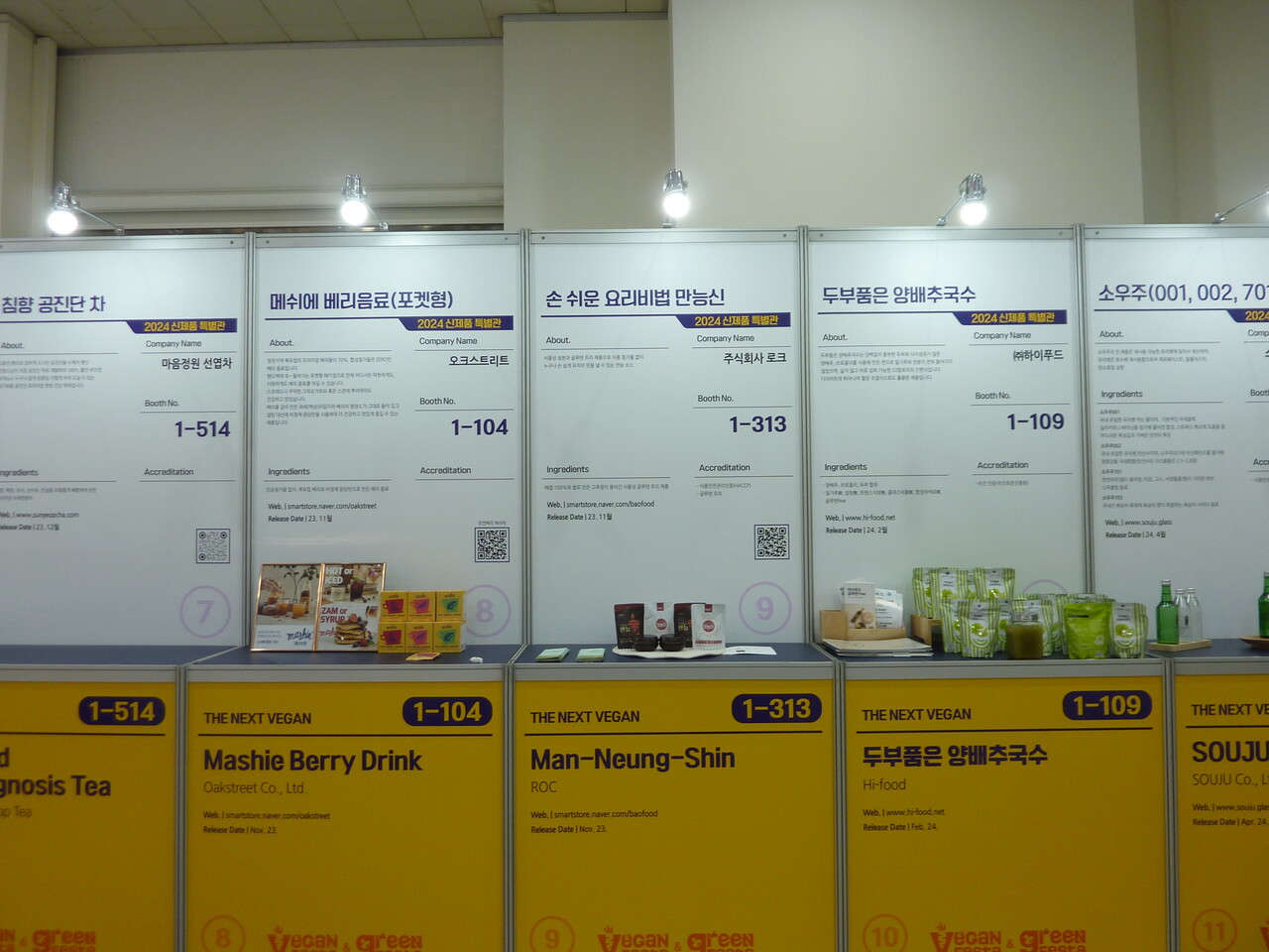 지난 5월 31일부터 열린 ‘제9회 베지노믹스페어 서울&그린 페스타’에 참여한 비건 식품 기업들이 전시관 입구에 각 기업을 대표하는 식품을 전시했다. 이채현 기자