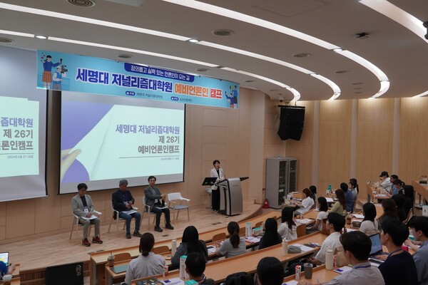 충북 제천시 세명대학교 학술관 1층 컨퍼런스홀에서 예비언론인캠프 개소식이 열리고 있다. 양진국 PD 